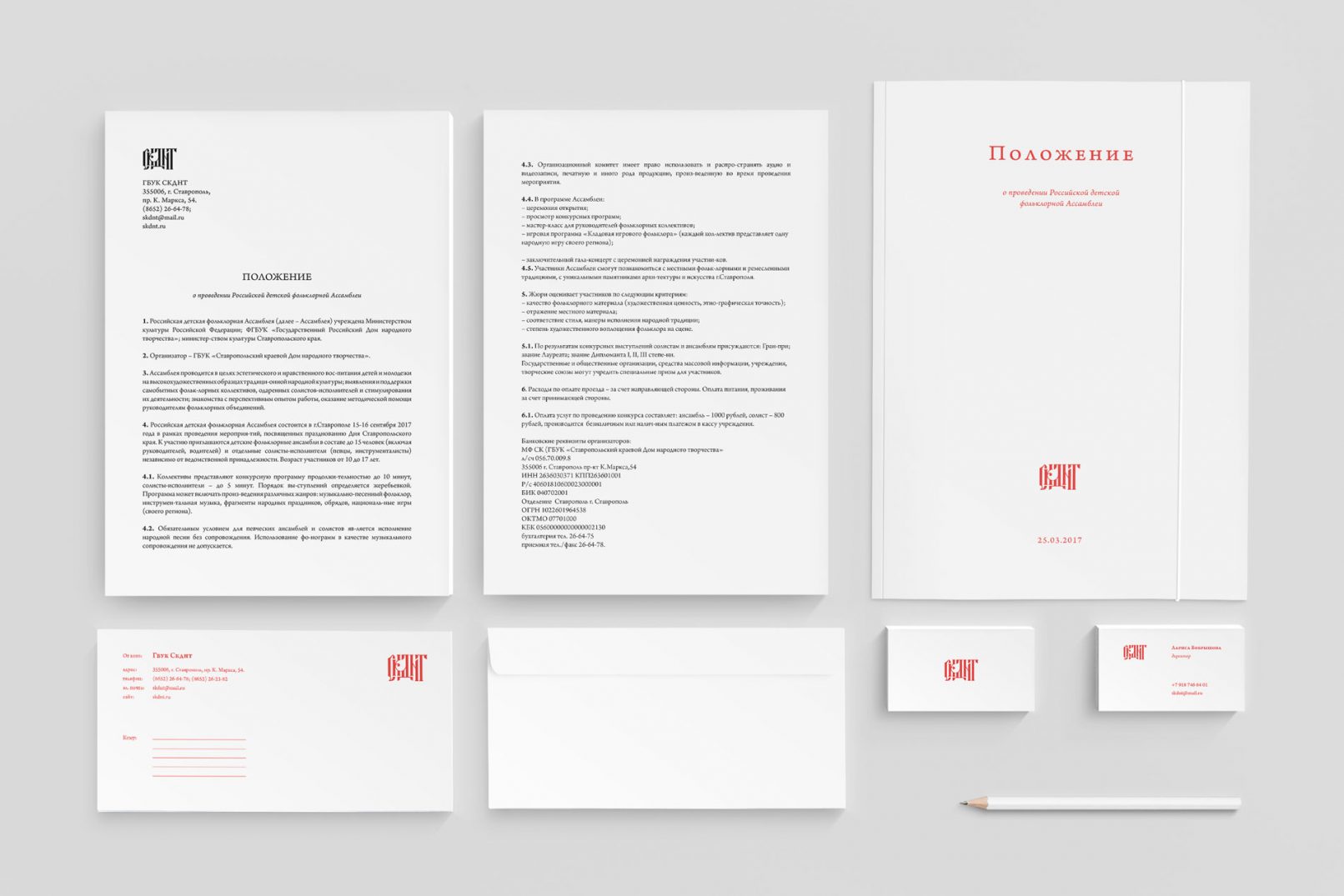 Фирменный стиль СКДНТ
