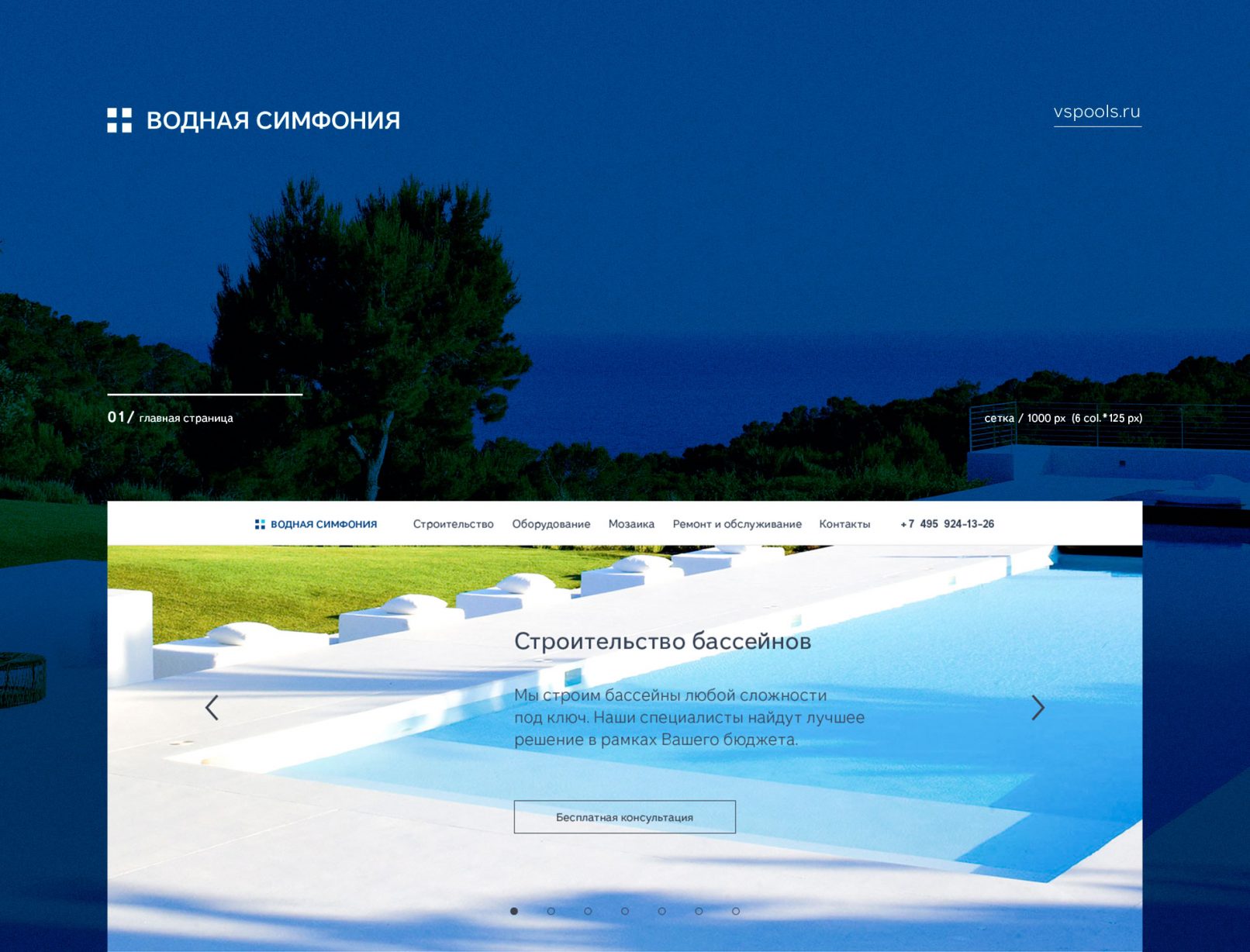 Сайт компании по строительству бассейнов