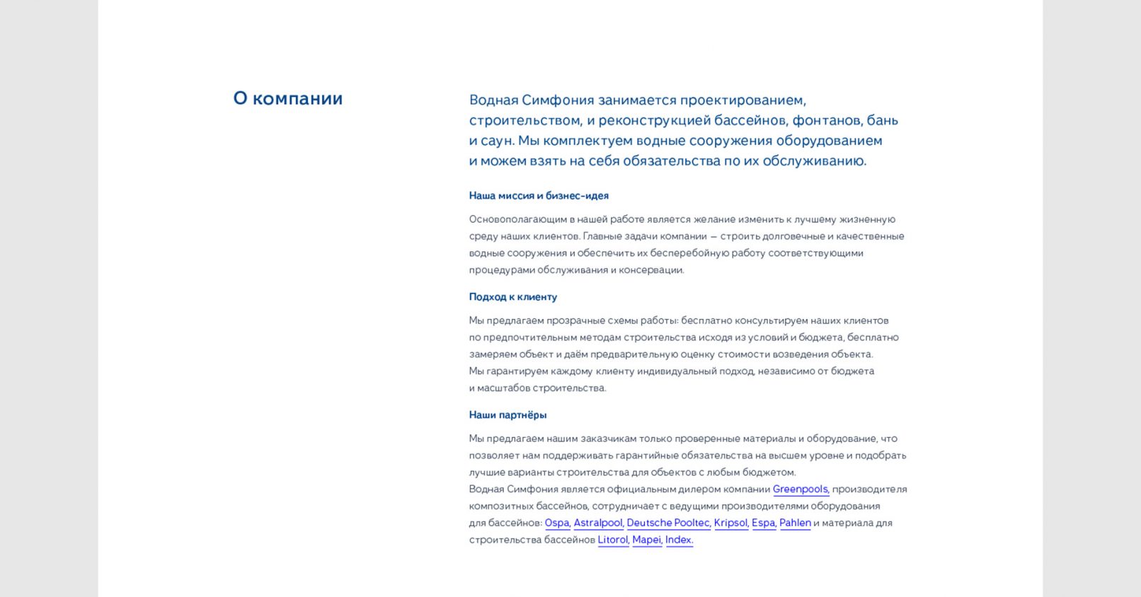Сайт компании по строительству бассейнов