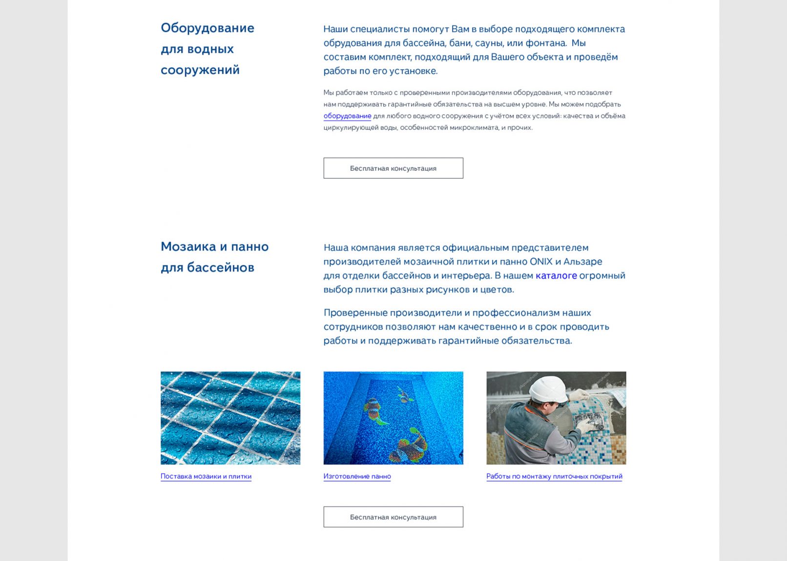 Сайт компании по строительству бассейнов