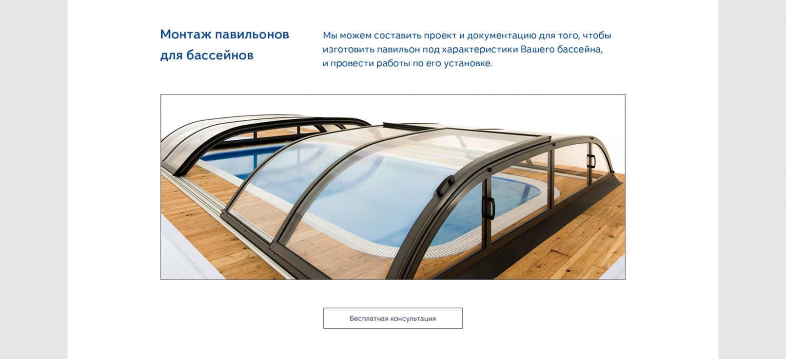 Сайт компании по строительству бассейнов