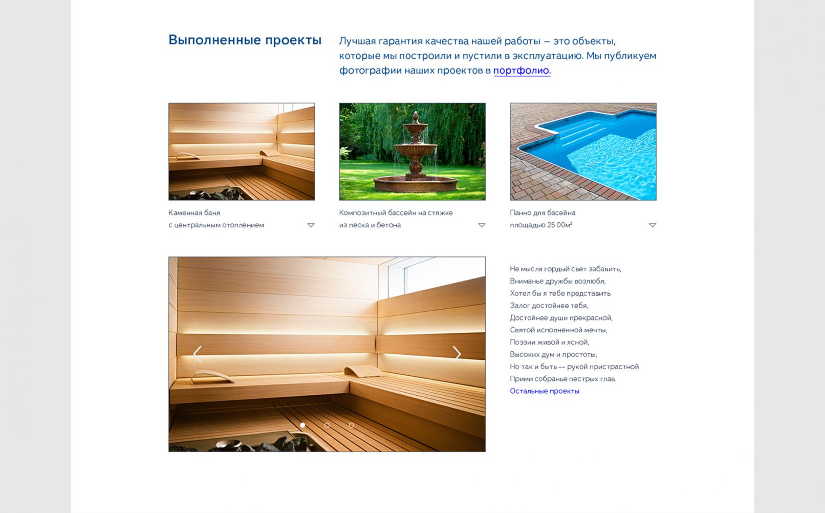 Сайт компании по строительству бассейнов