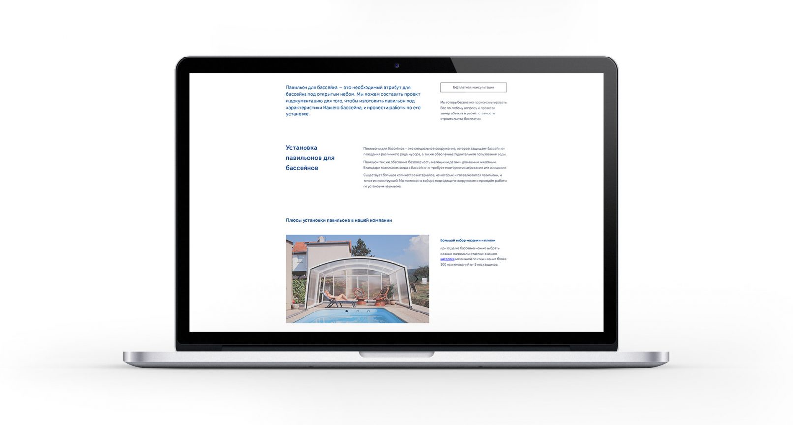 Сайт компании по строительству бассейнов